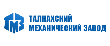 Механический завод сайт. Талнахский механический завод. Талнахский механический завод нд 2,5. Талнахский механический завод Тула официальный сайт. Талнахского эмблема.